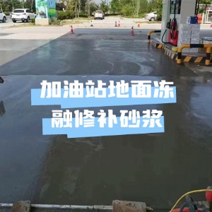 双塔水泥地面快速修复剂